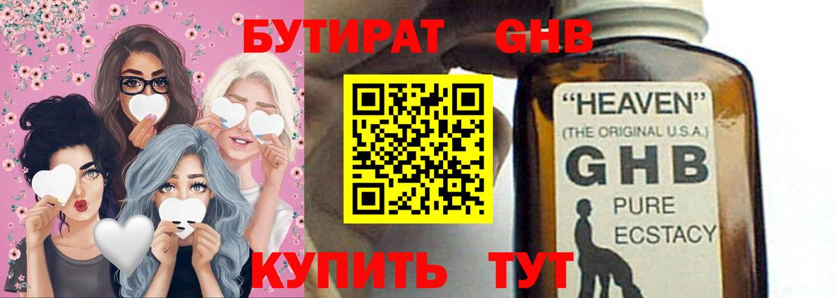Бутират бутандиол Красный Сулин