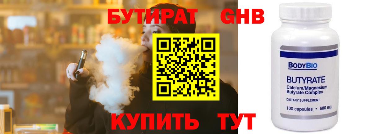Красный Сулин  Бутират  Вход с VPN  Бутират бутандиол 