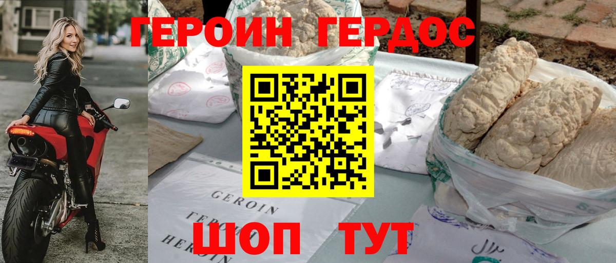 ГЕРОИН герыч  Вход с VPN  Красный Сулин 