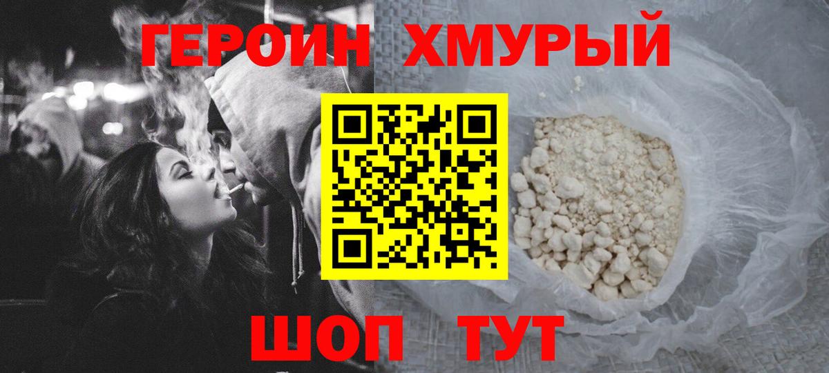 Героин хмурый Красный Сулин